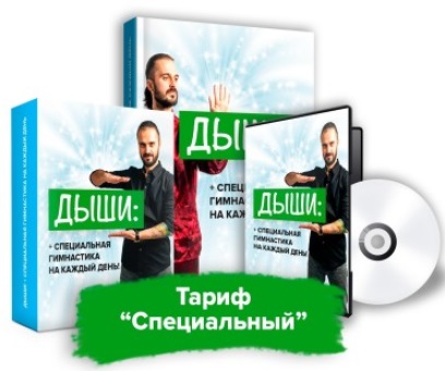 [Данила Сусак] Экспресс-курс «Дыши!». Гимнастика н_0.jpg